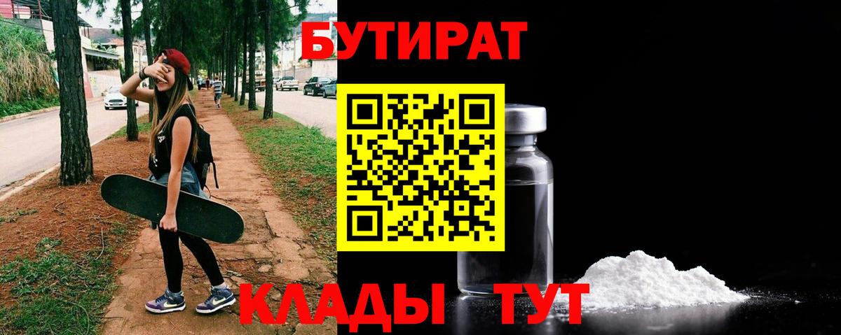 БУТИРАТ бутандиол Фурманов