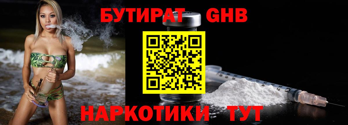 Фурманов  БУТИРАТ 99%  Вход с VPN 