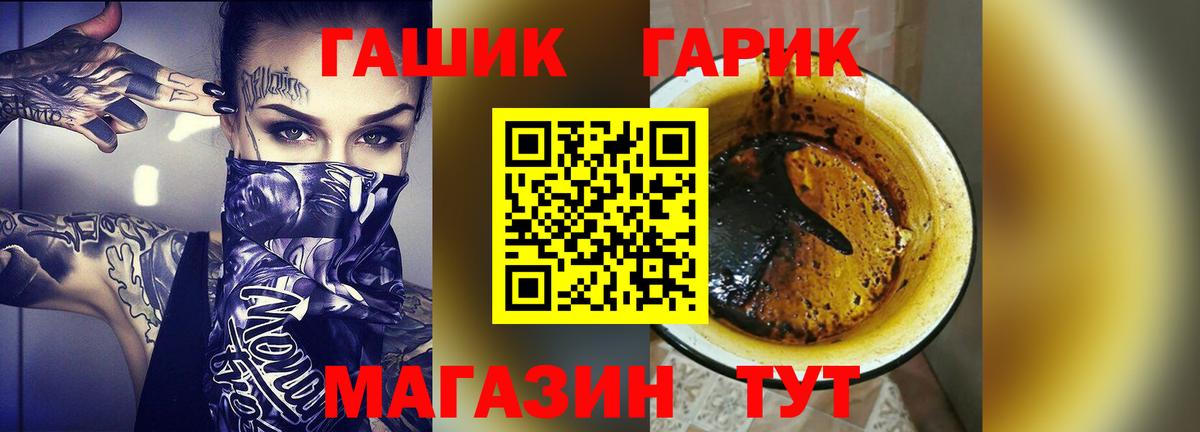 ГАШ гашик Фурманов