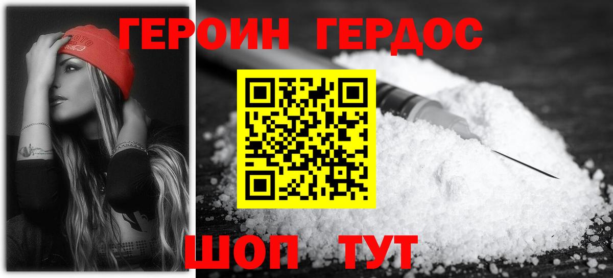 ГЕРОИН хмурый Фурманов