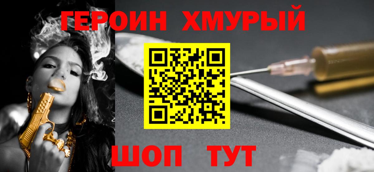 Героин  Вход с VPN  Фурманов  Героин гречка 