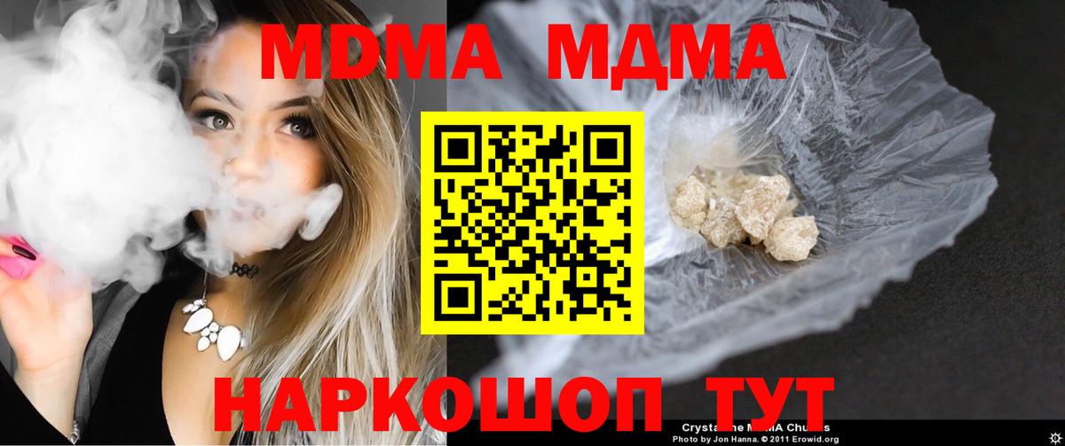МДМА crystal Фурманов