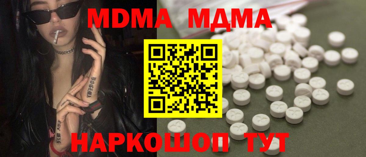 МДМА кристаллы  MDMA crystal  Фурманов 