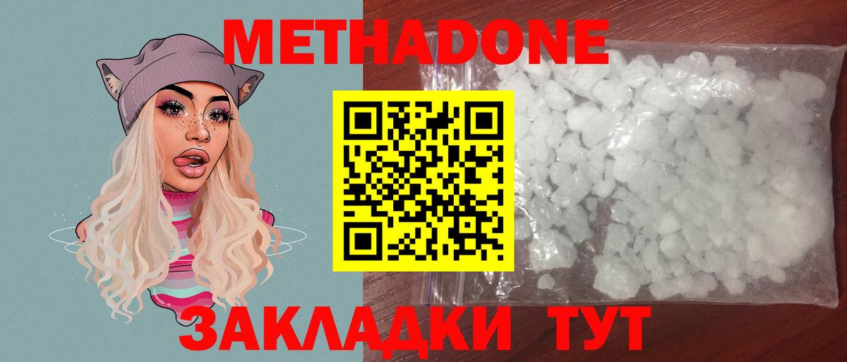 Метадон methadone  Вход с VPN  Фурманов  Метадон кристалл 