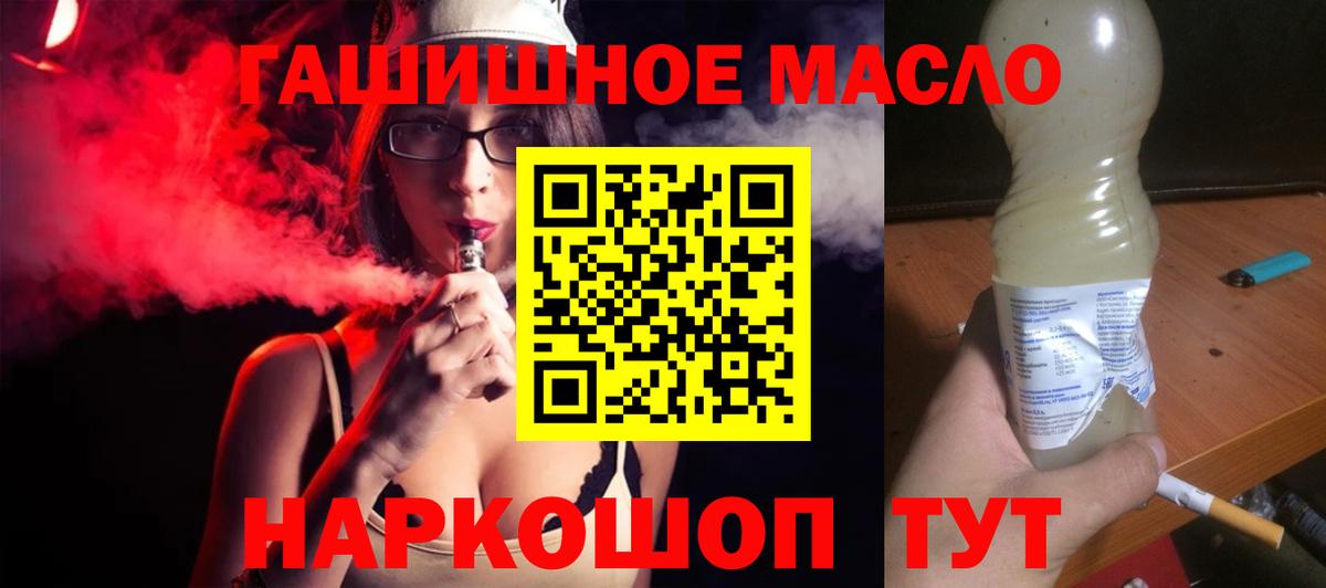 купить   Вход с VPN  Фурманов  ТГК THC oil 
