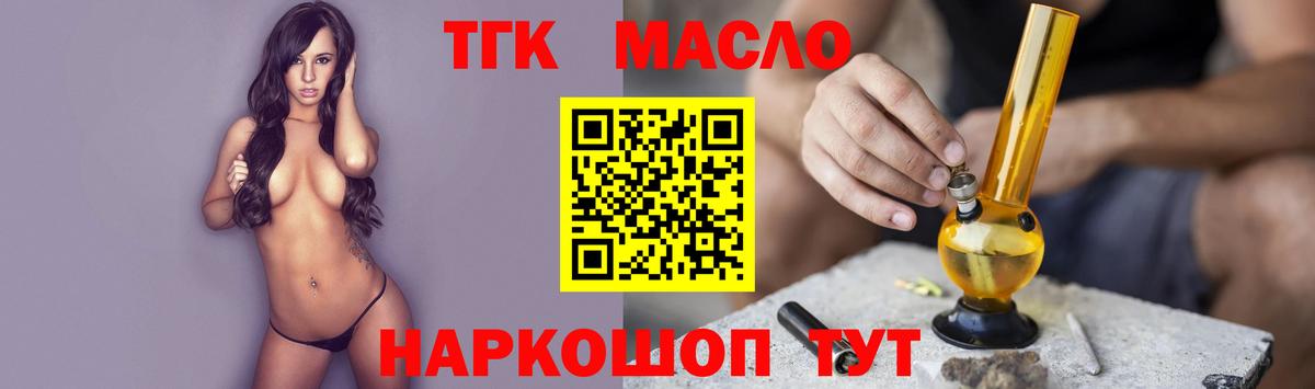ТГК концентрат  Фурманов  ТГК жижа 
